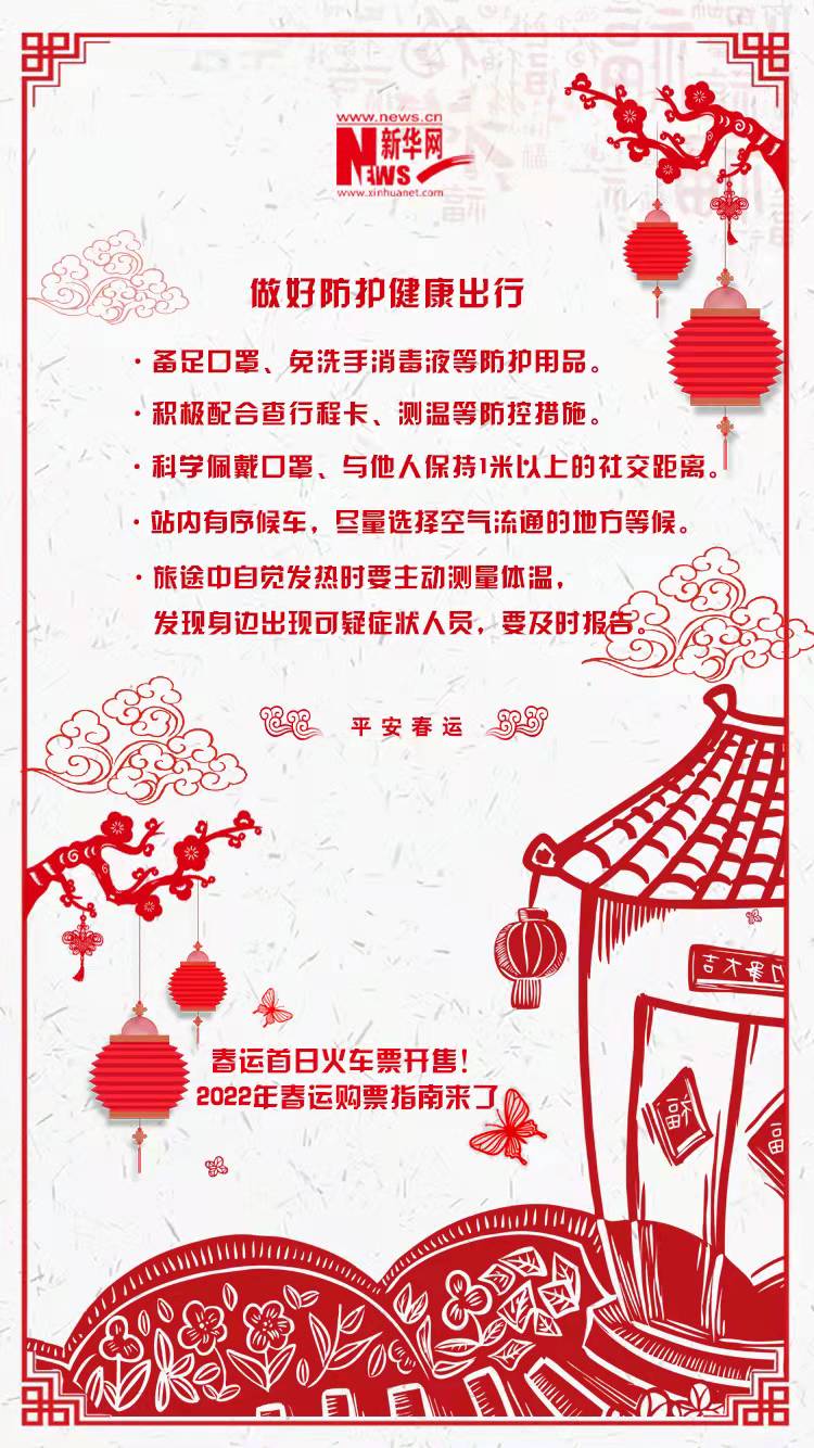 2022年春運(yùn)首日火車票開售！購票指南來了