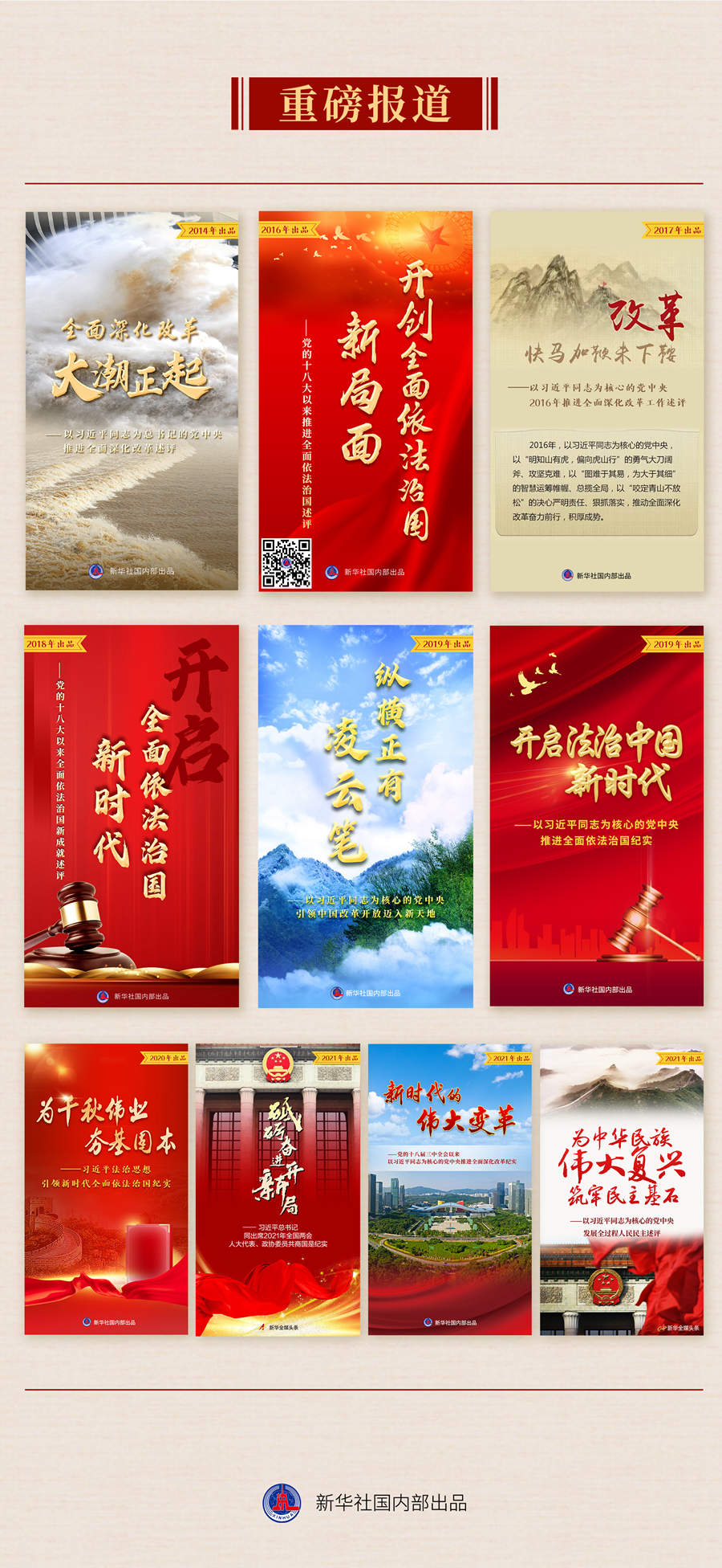 九年流金歲月，總書記帶我們辦成這些大事丨再造“中國之治”新優(yōu)勢