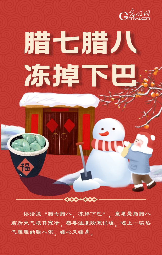 今日臘八:風(fēng)雨同“粥”暖人心 祛疫迎祥盼新春