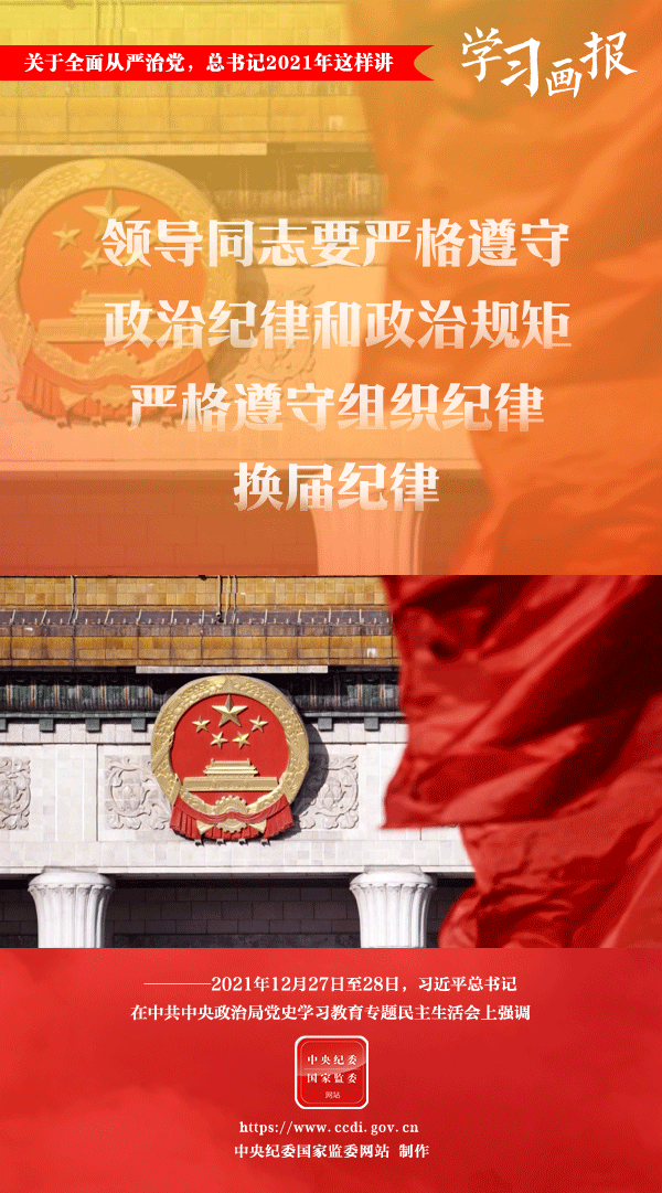 關于全面從嚴治黨，總書記2021年這樣講