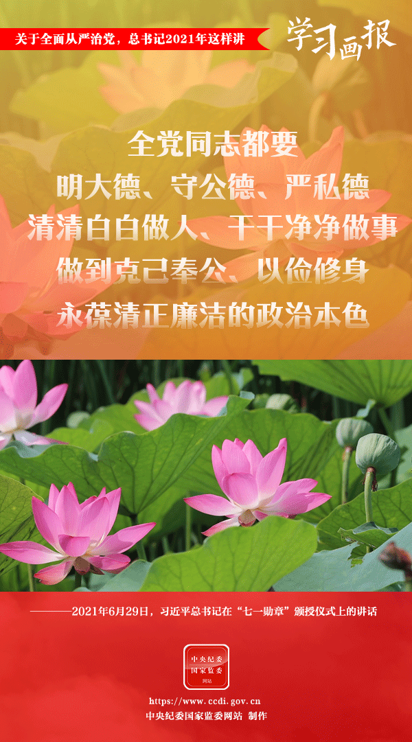 關于全面從嚴治黨，總書記2021年這樣講