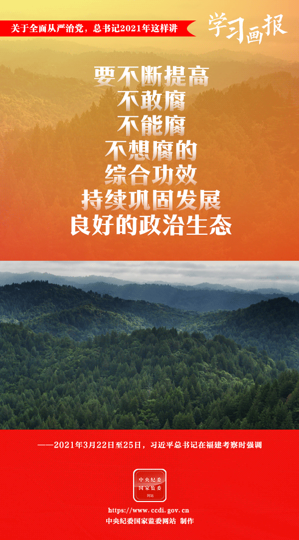 關于全面從嚴治黨，總書記2021年這樣講
