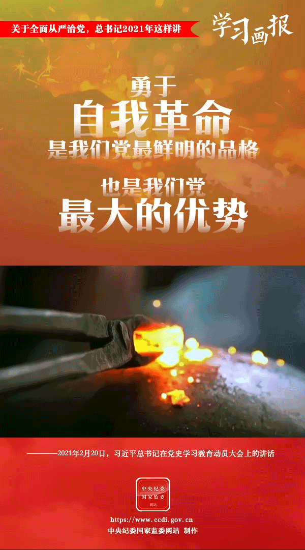 關于全面從嚴治黨，總書記2021年這樣講