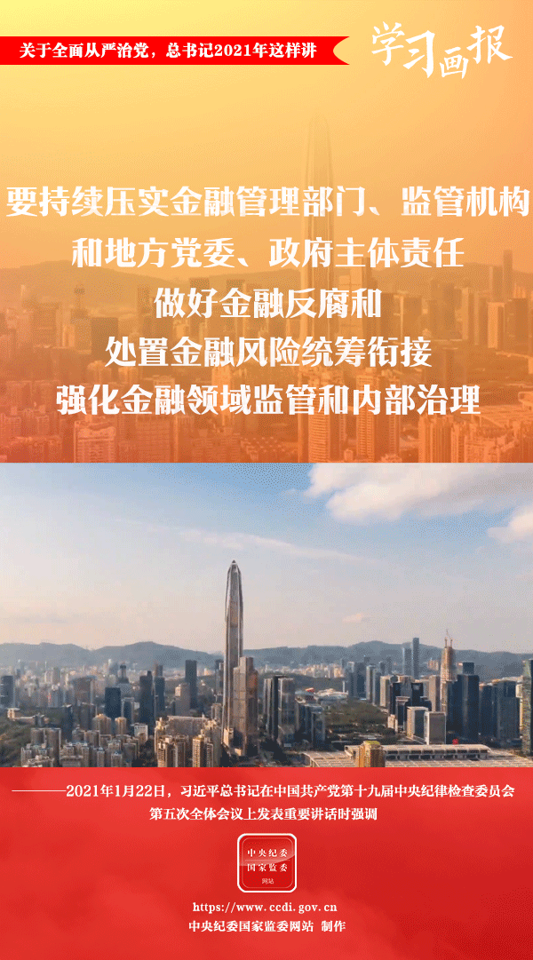 關于全面從嚴治黨，總書記2021年這樣講