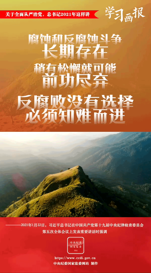 關于全面從嚴治黨，總書記2021年這樣講