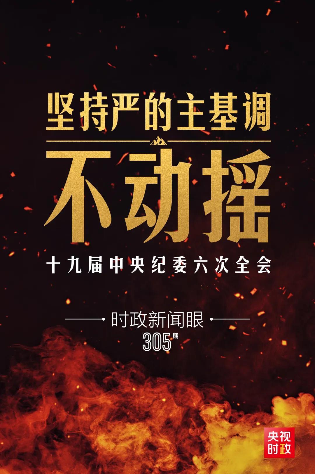 時(shí)政新聞眼丨第10次在開年出席這場(chǎng)會(huì)議，習(xí)近平重點(diǎn)談了哪些大事