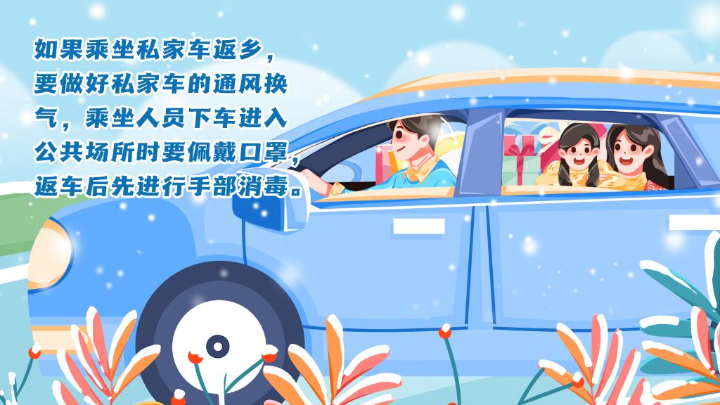 春運進行時，人在旅途如何做好防護？