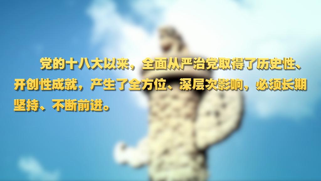 劃重點！十九屆中央紀委六次全會 習近平提出這些要求