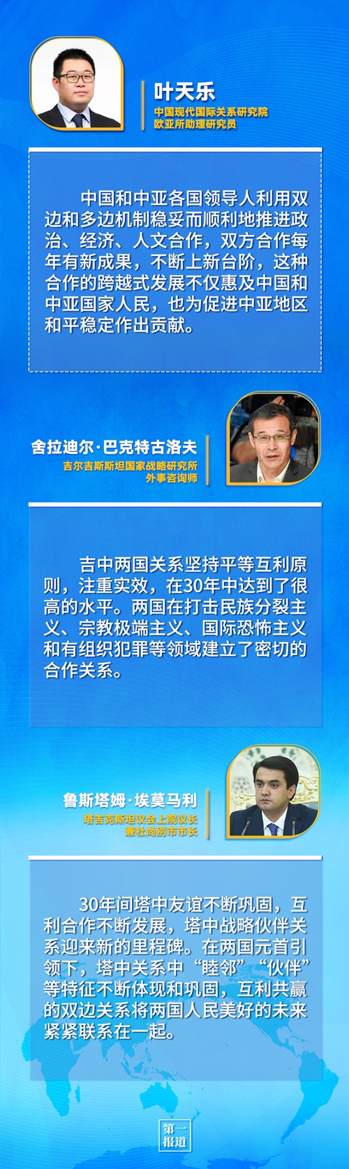 第一報(bào)道 | 建交三十年，習(xí)主席這樣評價(jià)與中亞五國關(guān)系