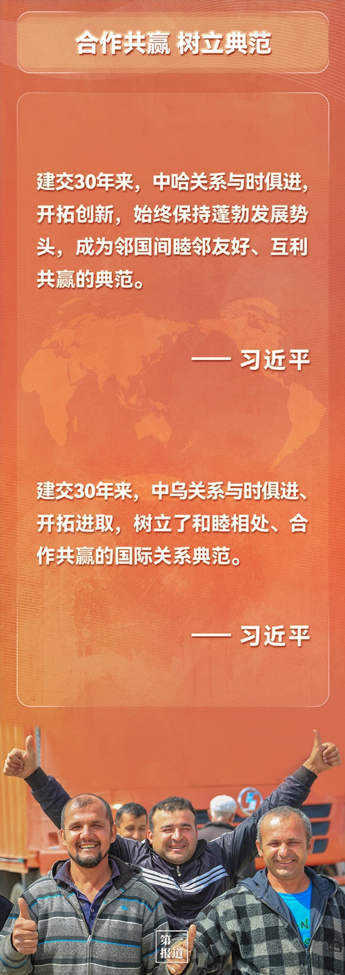 第一報(bào)道 | 建交三十年，習(xí)主席這樣評價(jià)與中亞五國關(guān)系