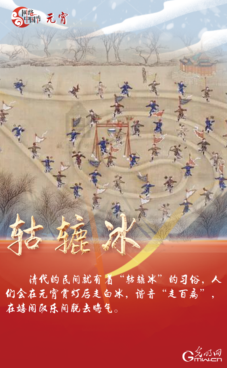 海報(bào)來了！玩冰雪 鬧元宵 細(xì)數(shù)那些與冰雪有關(guān)的傳統(tǒng)習(xí)俗