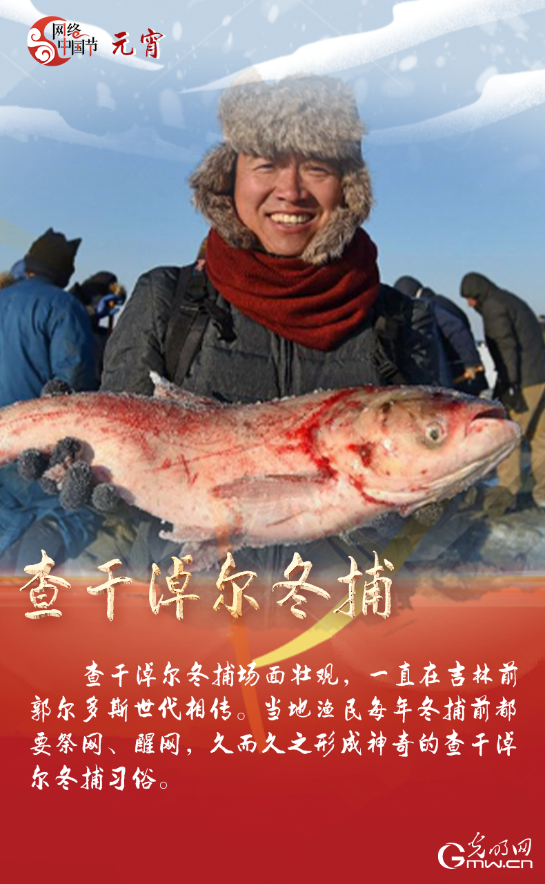 海報(bào)來了！玩冰雪 鬧元宵 細(xì)數(shù)那些與冰雪有關(guān)的傳統(tǒng)習(xí)俗