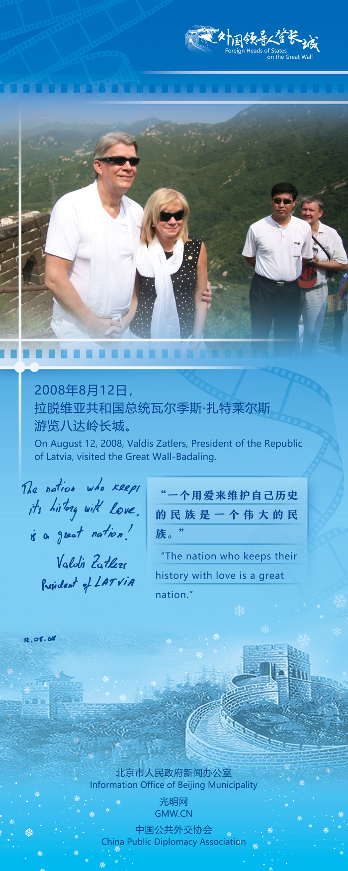 【外國領導人登長城】拉脫維亞總統(tǒng)：觸摸古長城，感悟新中國