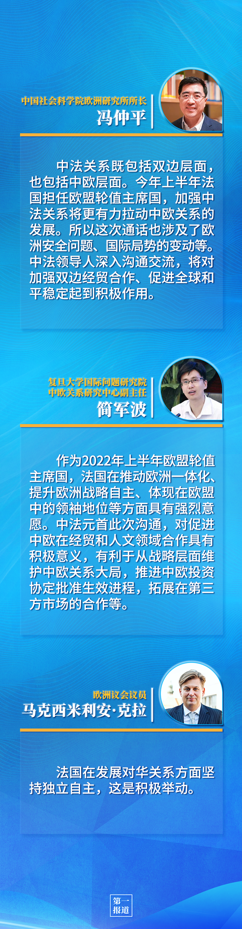 第一報(bào)道 | 中法元首通話，達(dá)成重要共識(shí)引高度關(guān)注