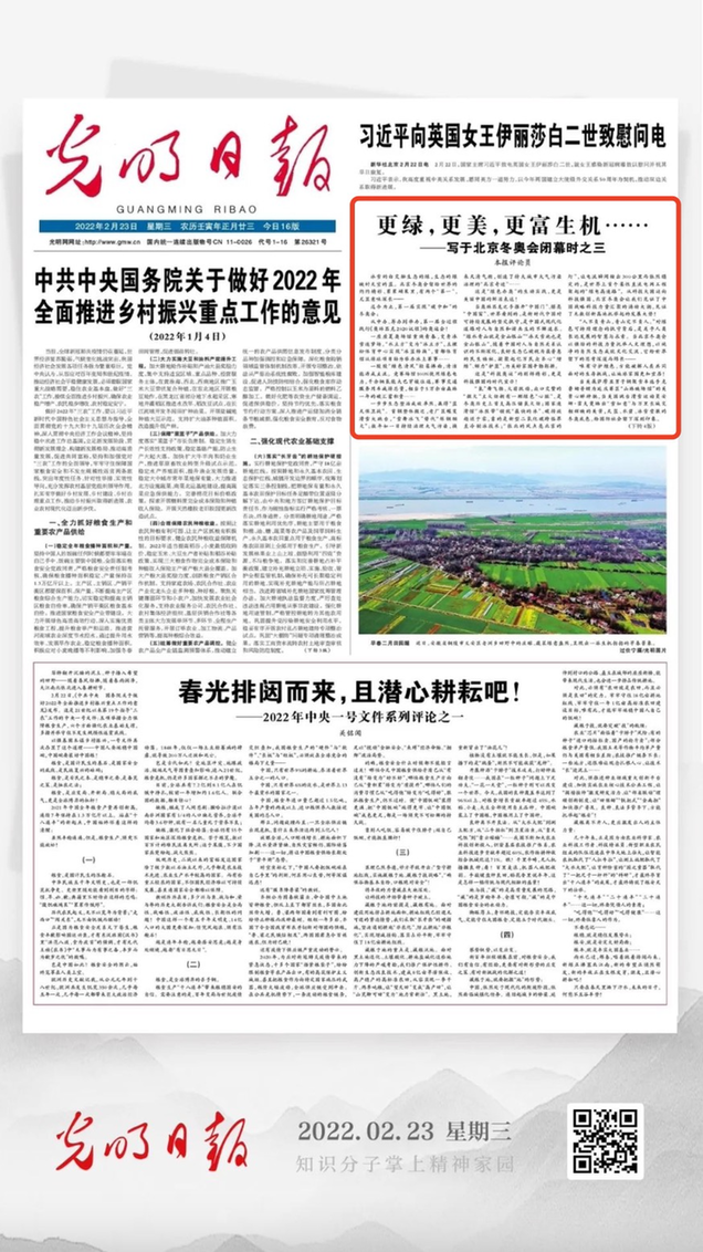 北京冬奧會結(jié)束后，光明日報發(fā)了三篇重磅評論文章！