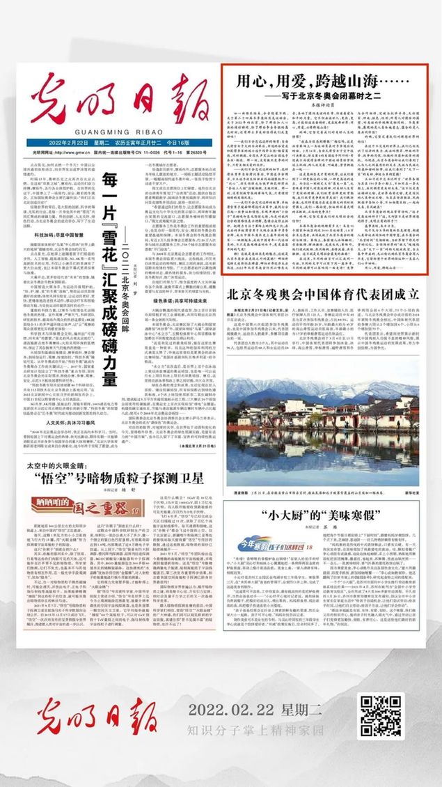 北京冬奧會結(jié)束后，光明日報發(fā)了三篇重磅評論文章！