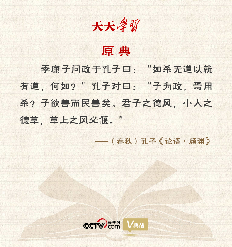 “典”亮新時(shí)代｜君子之德風(fēng)，小人之德草，草上之風(fēng)必偃