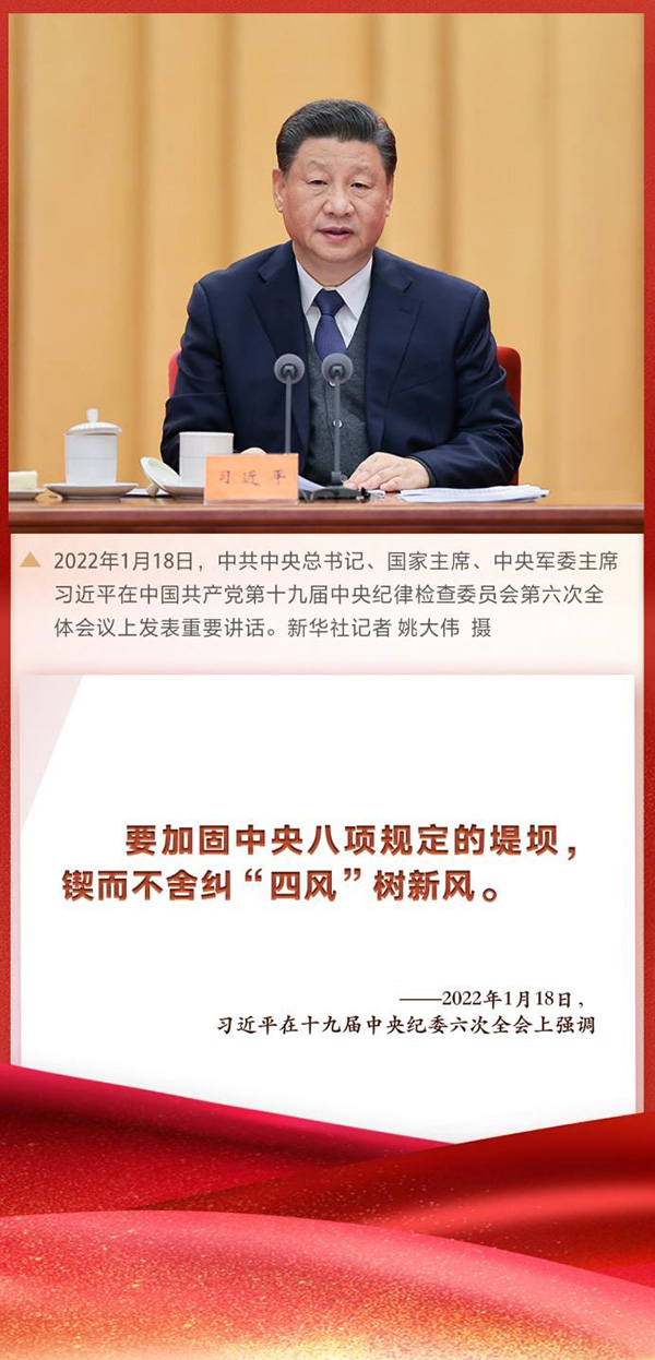 關于“鍥而不舍糾‘四風’樹新風” 習近平這樣強調(diào)