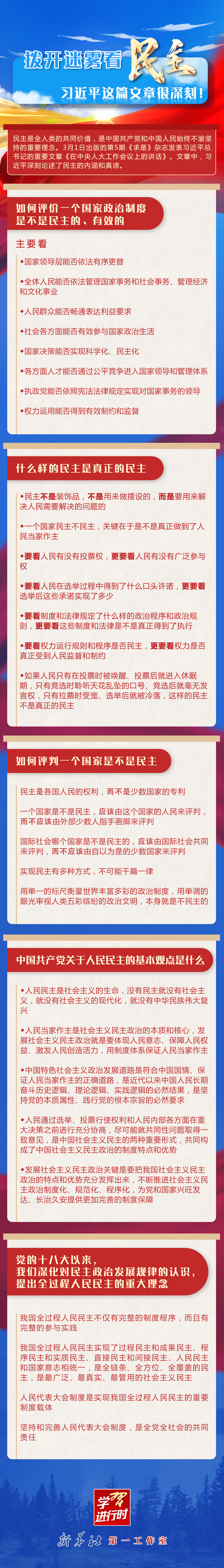 學習進行時丨撥開迷霧看民主，習近平這篇文章很深刻！