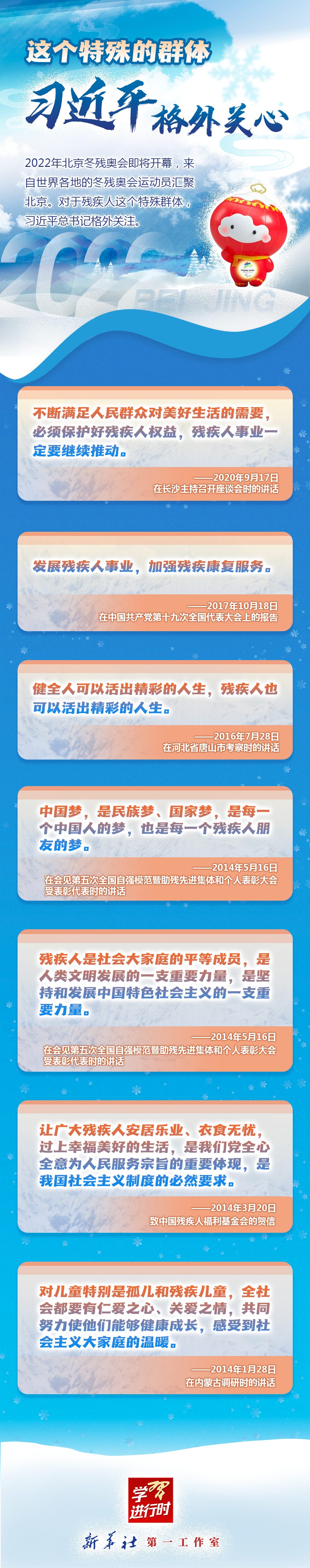 學(xué)習(xí)進(jìn)行時(shí)丨這個(gè)特殊的群體，習(xí)近平格外關(guān)心