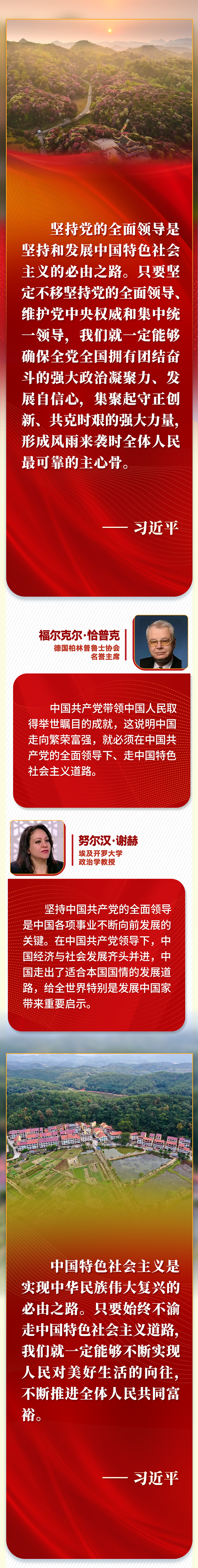 第一報(bào)道 | “五個(gè)必由之路”，習(xí)近平讓世界理解中國的“成功密碼”