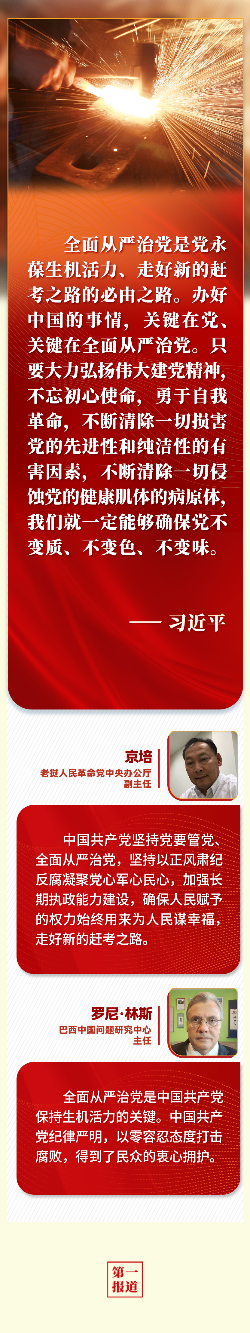 第一報(bào)道 | “五個(gè)必由之路”，習(xí)近平讓世界理解中國的“成功密碼”