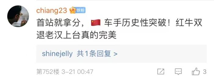 周冠宇，F(xiàn)1中國第一人！首秀就拿分！