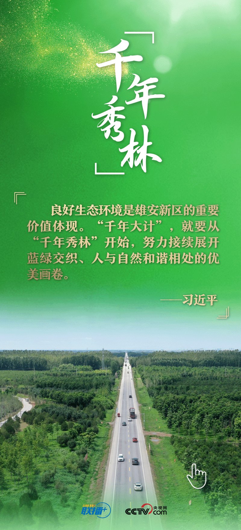看！總書記擘畫的未來之城正“拔節(jié)生長”
