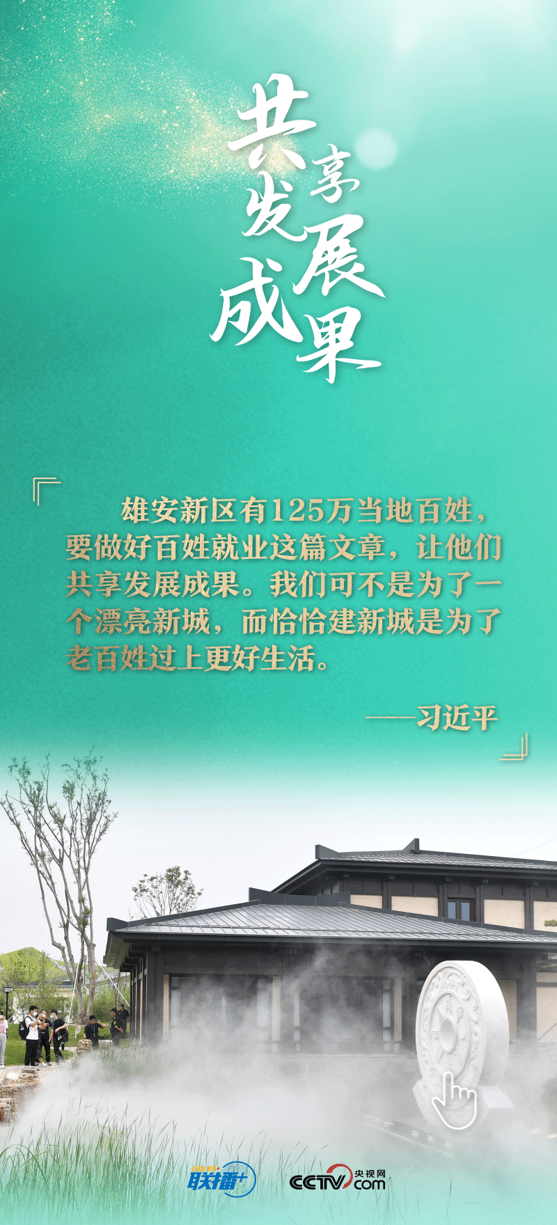 看！總書記擘畫的未來之城正“拔節(jié)生長”