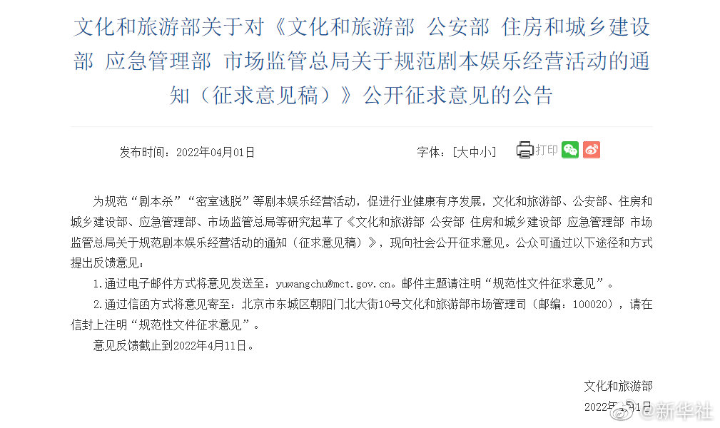 規(guī)范劇本娛樂(lè)經(jīng)營(yíng)活動(dòng)征求意見(jiàn)稿來(lái)了，擬規(guī)定劇本殺不得在除節(jié)假日外向未成年人提供