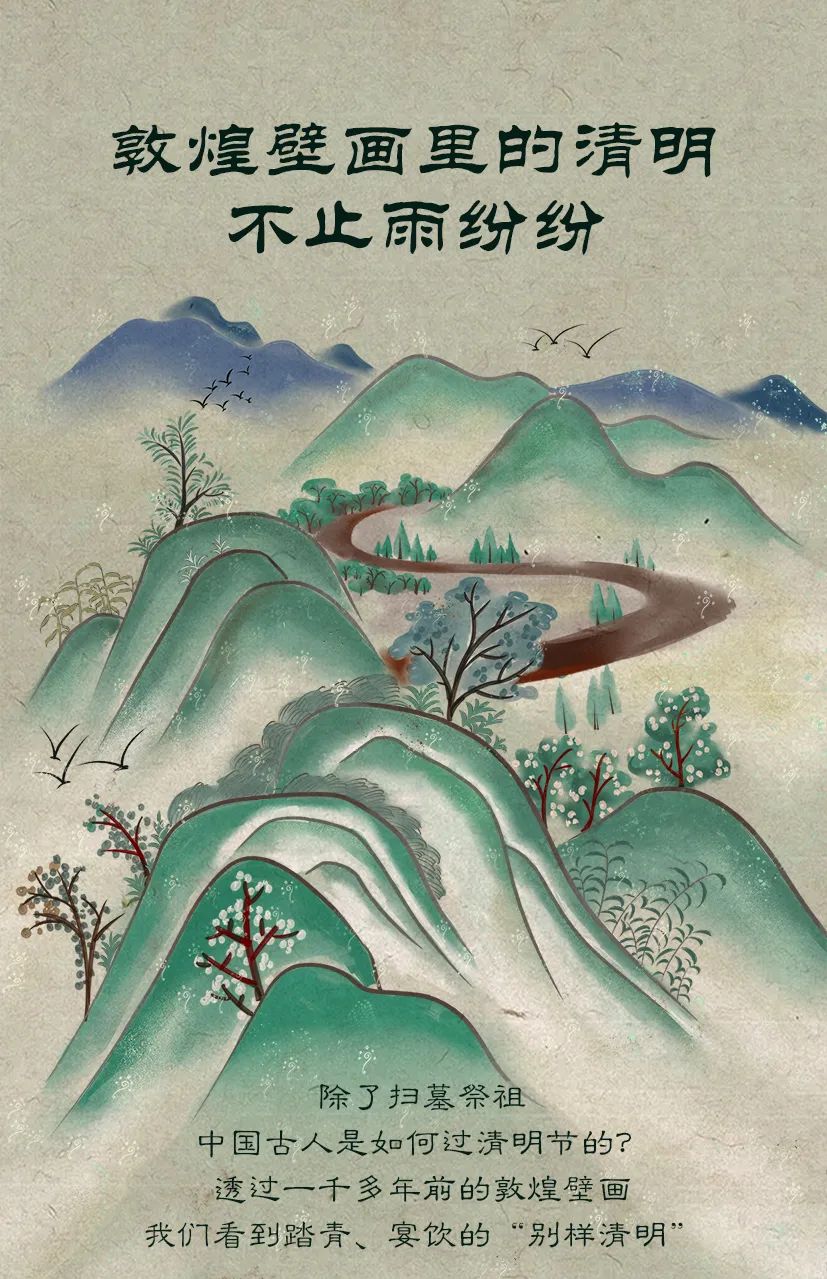 敦煌壁畫里的清明，不止雨紛紛