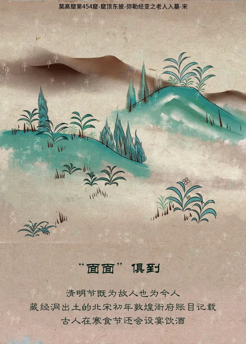 敦煌壁畫里的清明，不止雨紛紛