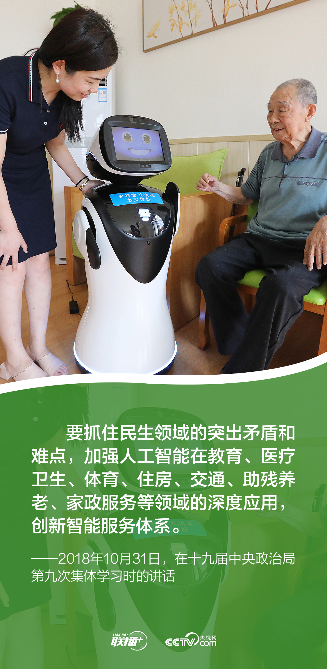 聯(lián)播+|發(fā)展網(wǎng)信事業(yè) 總書記強調(diào)要更好造福人民