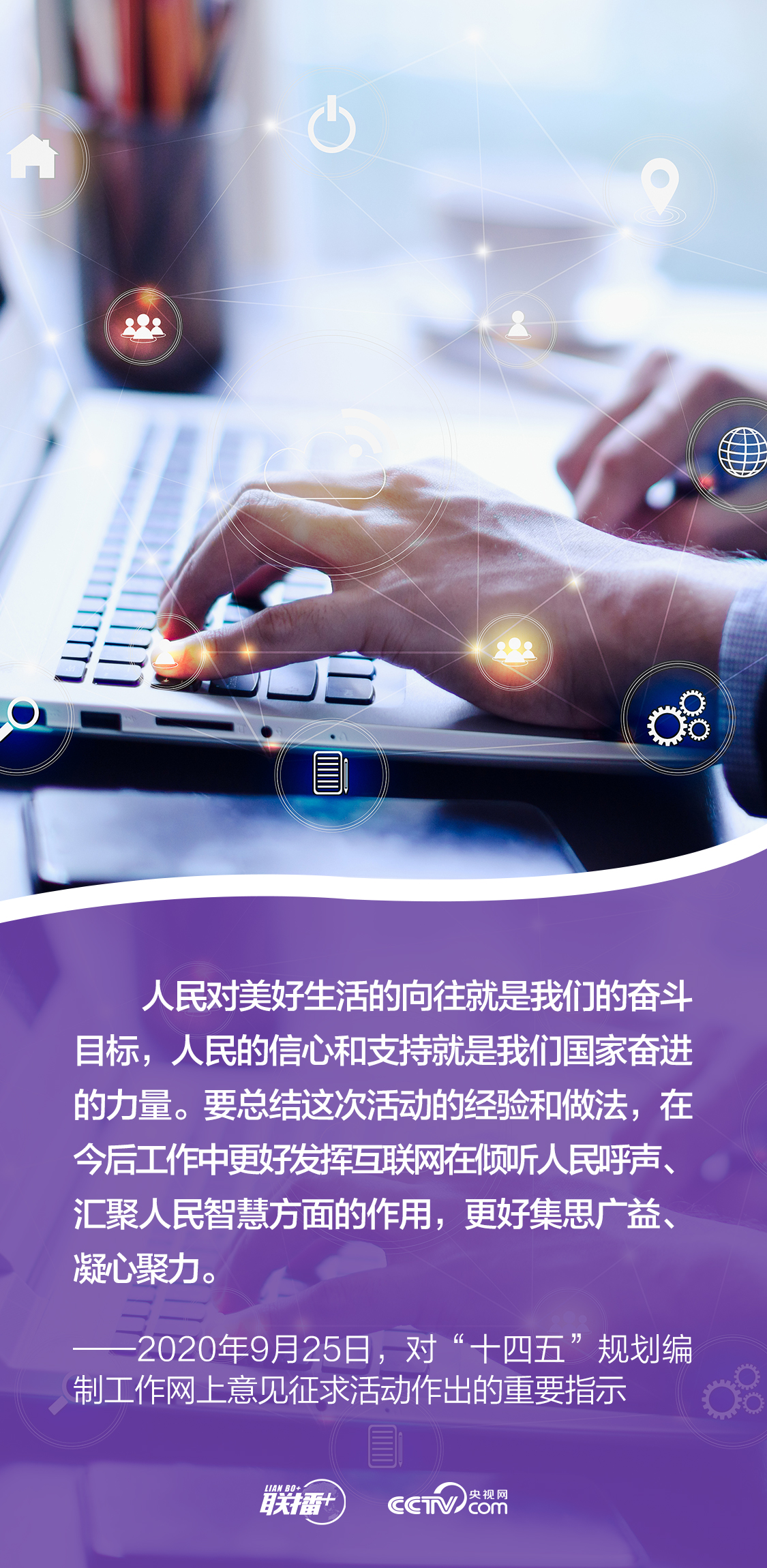 聯(lián)播+|發(fā)展網(wǎng)信事業(yè) 總書記強調(diào)要更好造福人民