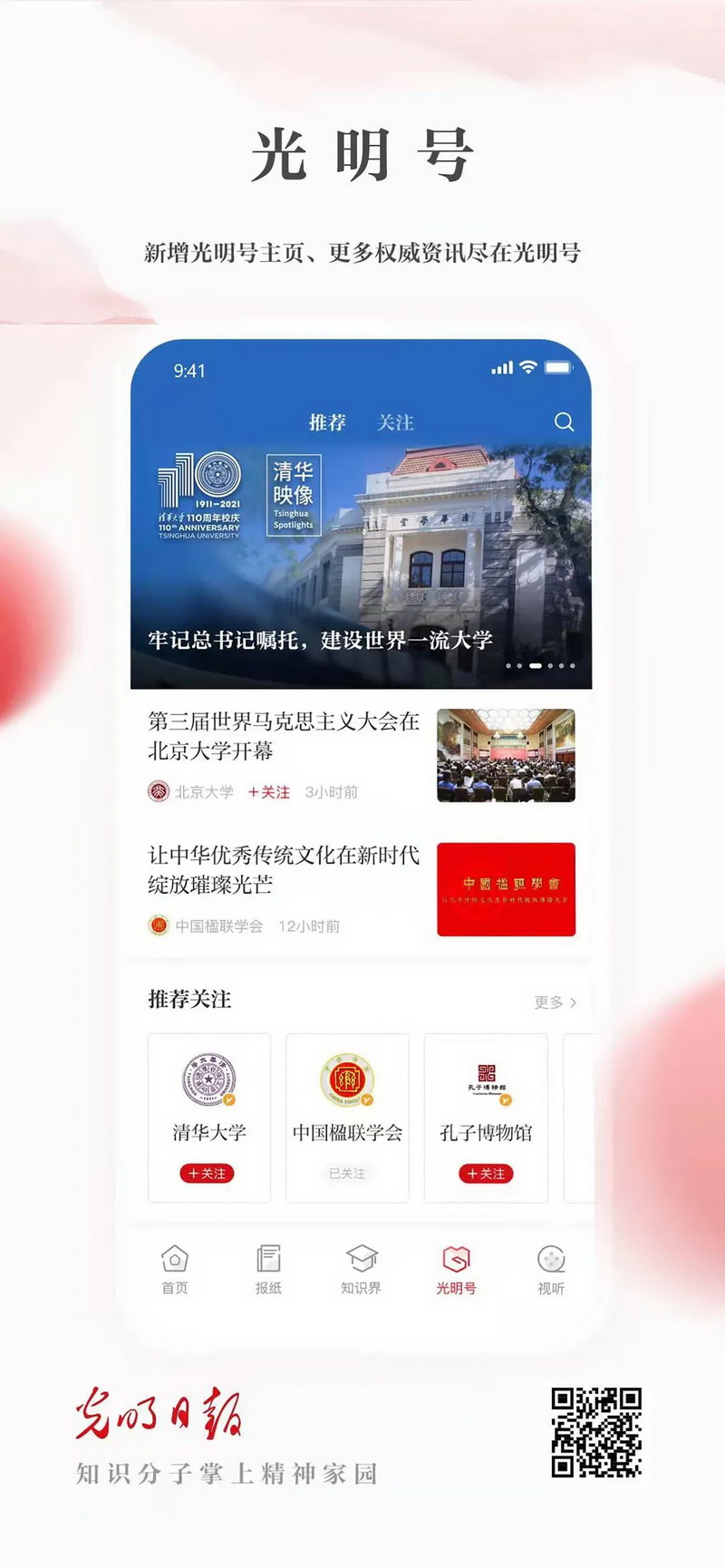 光明日?qǐng)?bào)社社長(zhǎng)兼總編輯王慧敏:堅(jiān)守思想文化大報(bào)品格 加快構(gòu)建全媒體傳播格局