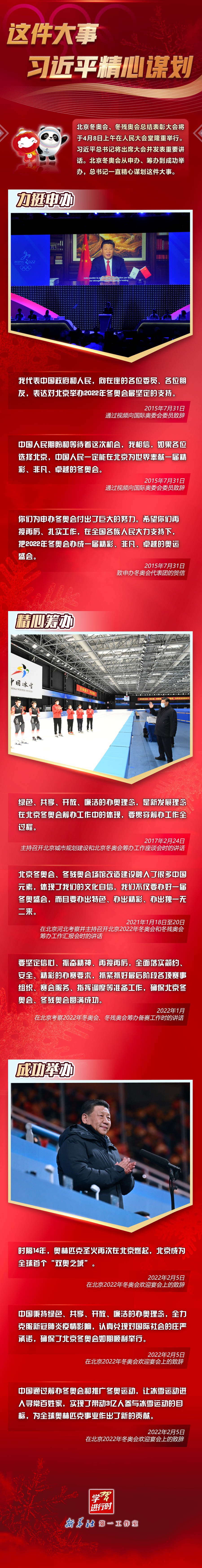 學(xué)習(xí)進(jìn)行時丨這件大事，習(xí)近平精心謀劃