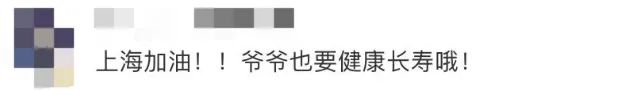 曾全網(wǎng)刷屏的“落日余暉”爺爺，對(duì)上海醫(yī)生說……
