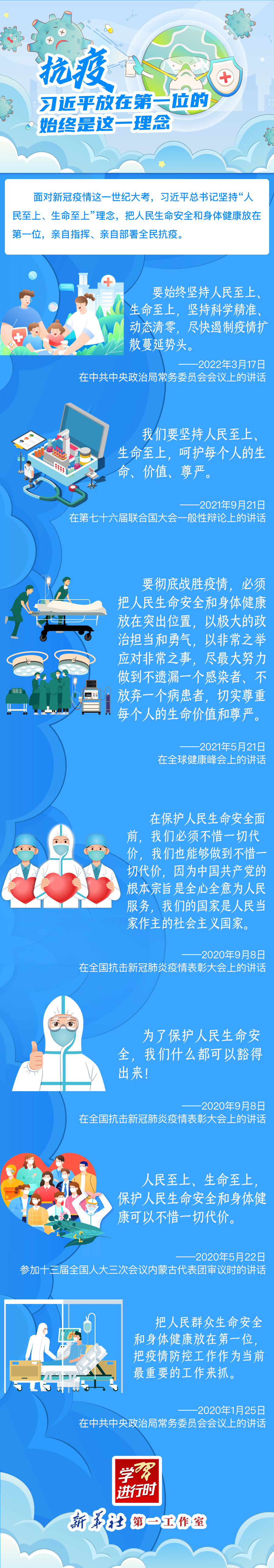 學習進行時丨抗疫，習近平放在第一位的始終是這一理念