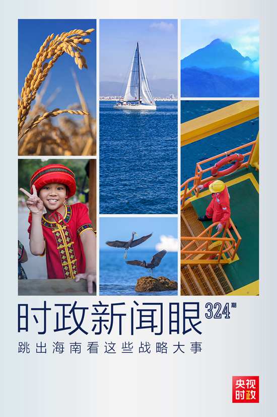 習(xí)近平赴海南考察，這些戰(zhàn)略大事“要跳出海南看”