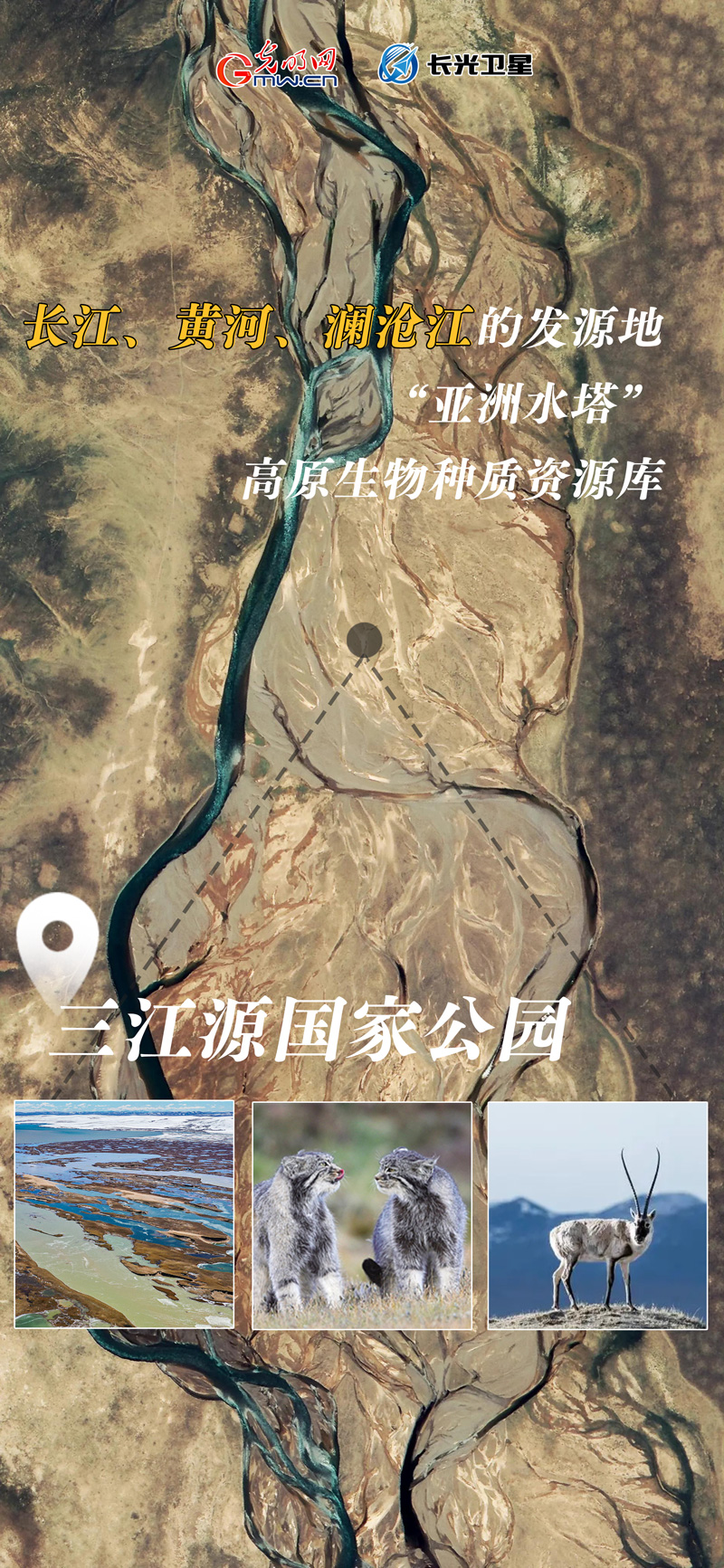 衛(wèi)星新聞 | 世界地球日，帶你太空視角“瞰”國家公園