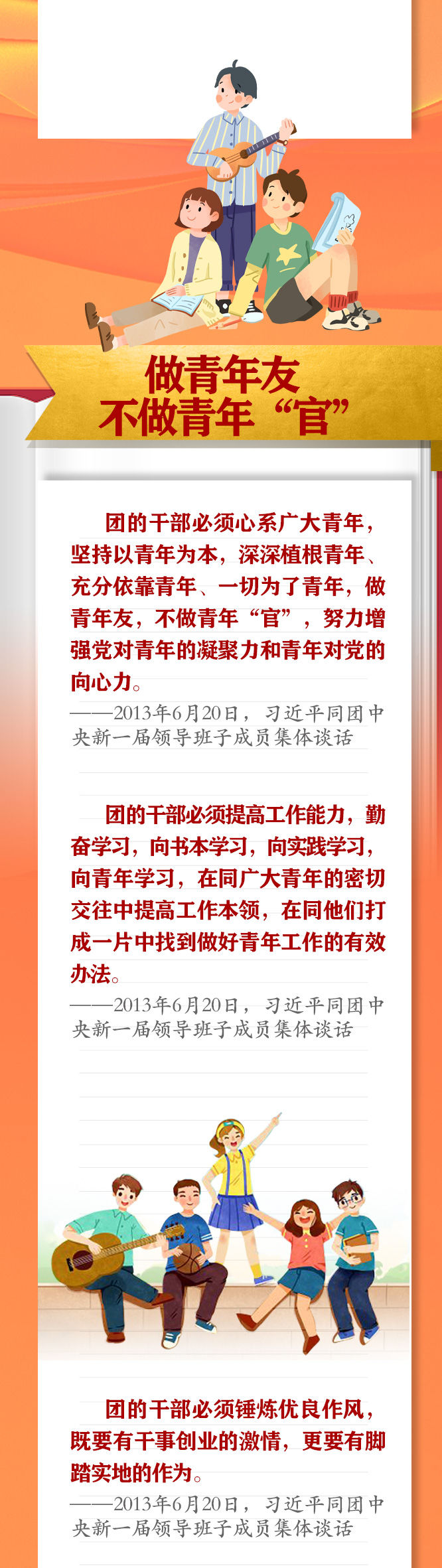 手繪長(zhǎng)卷 | 共青團(tuán)員們，總書記這些話要牢記