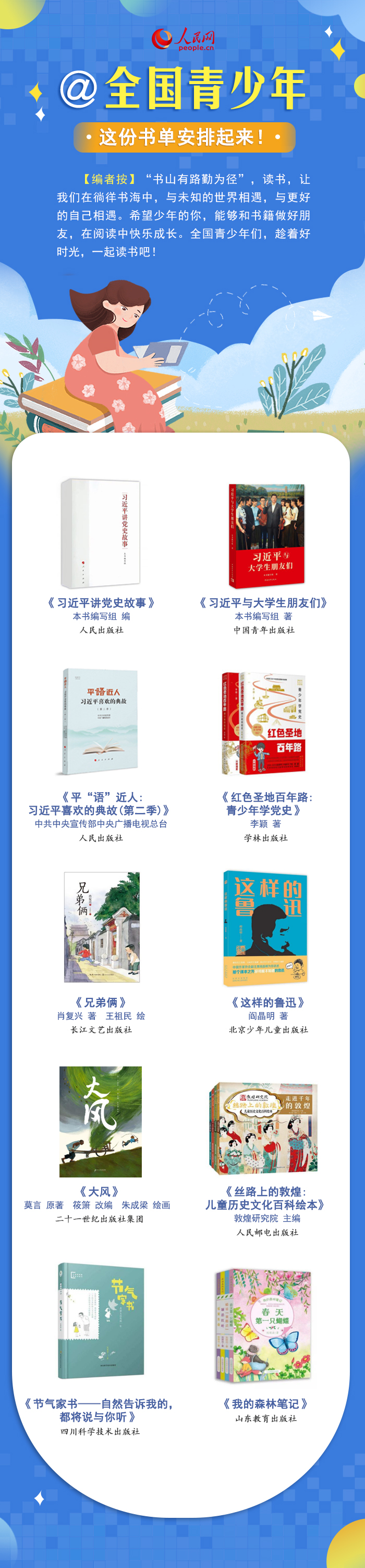 最溫柔的牽掛 | @全國青少年，這份書單安排起來！