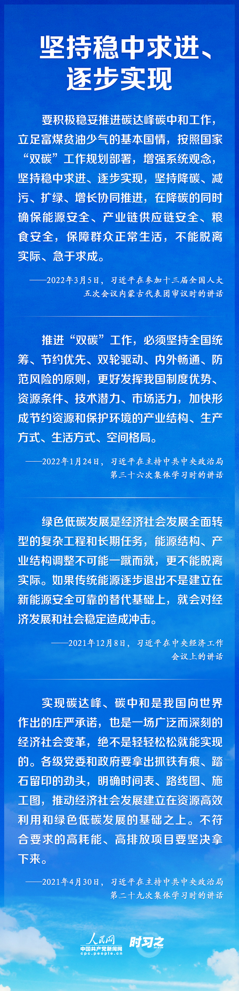 如何實現(xiàn)碳達峰、碳中和 習(xí)近平這樣謀篇布局