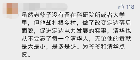 “平凡的清華爺爺”，令人肅然起敬！