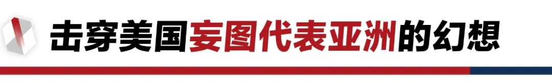 香格里拉對話會：中美交鋒，擊穿美國三個幻想