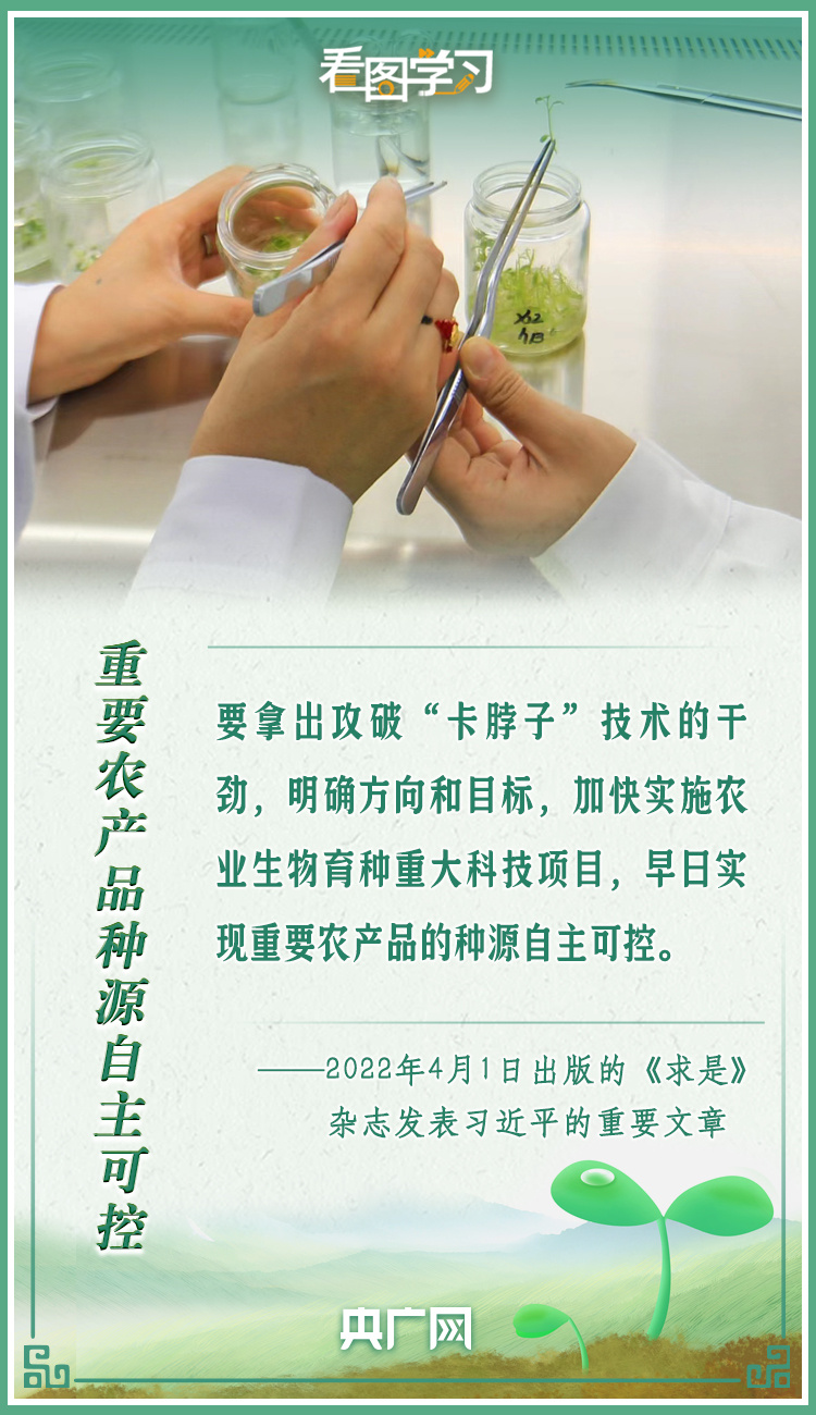 看圖學(xué)習(xí)|牢記總書(shū)記叮囑 攥緊種子端牢飯碗