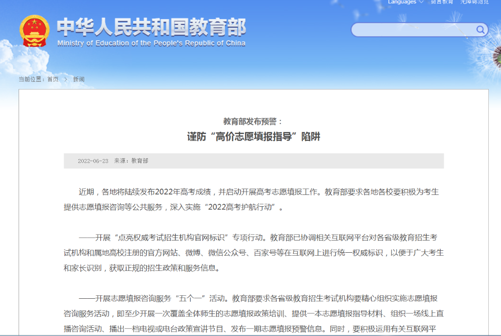 @高考考生和家長(zhǎng)，謹(jǐn)防“高價(jià)志愿填報(bào)指導(dǎo)”陷阱