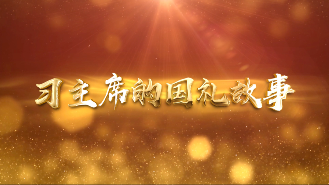 習近平獲頒的勛章，每一枚都象征最高榮譽