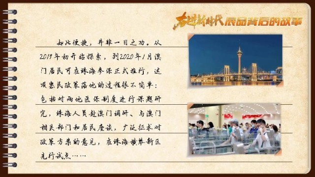 有聲手賬｜【奮進(jìn)新時代·展品背后的故事54】一張社保卡，凝聚珠澳共融情