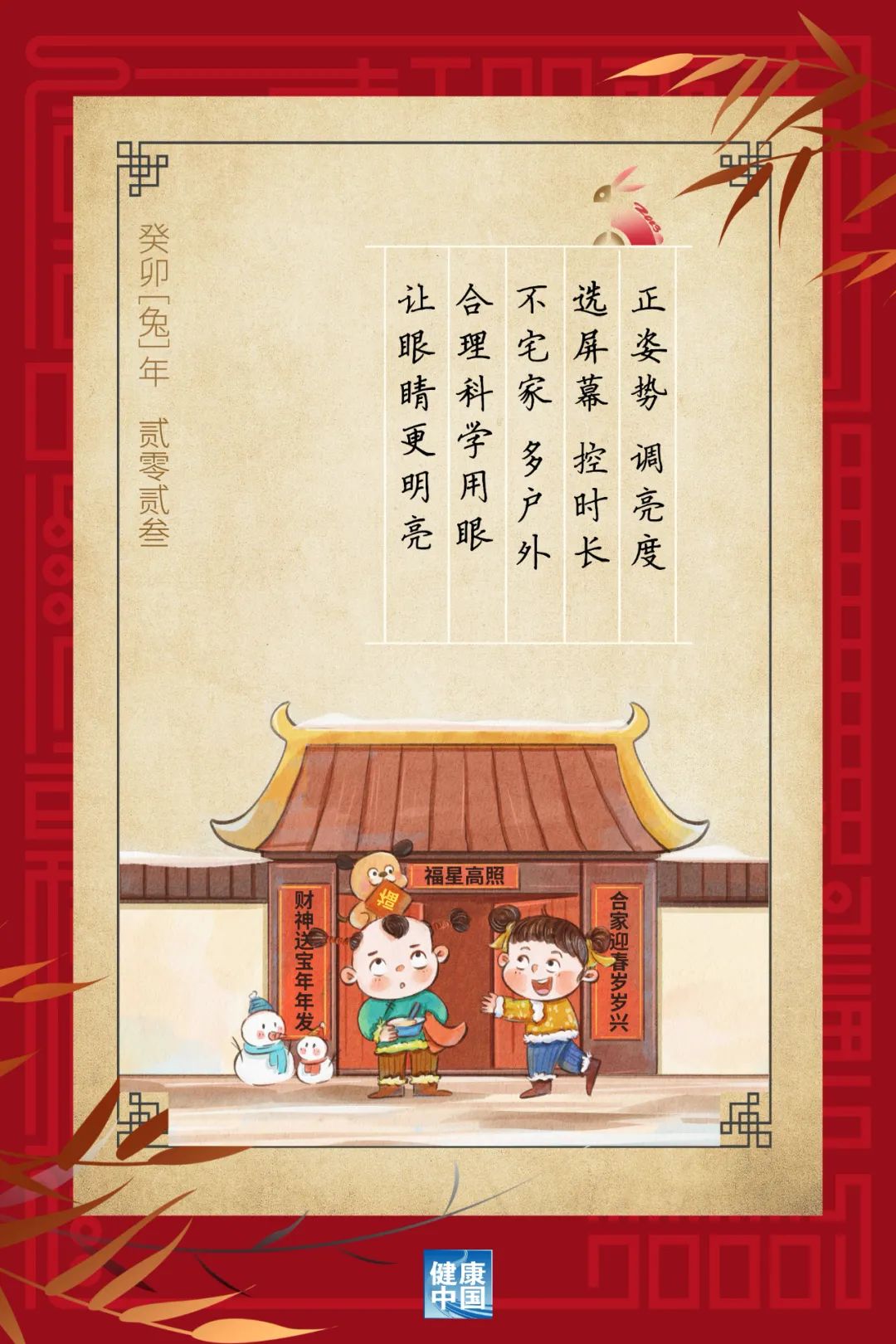 每天戶外運(yùn)動2小時，對孩子的眼睛大有益處！【健康幸福過新年】（4）